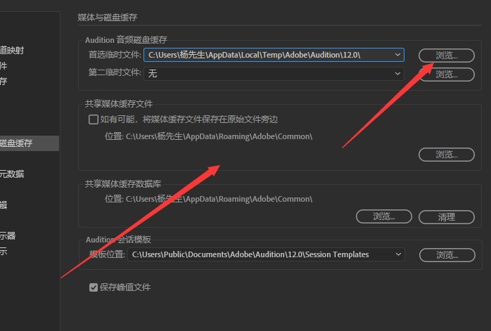 怎么修改Audition磁盘位置 Audition修改磁盘位置方法插图2 怎么修改Audition磁盘位置 Audition修改磁盘位置方法