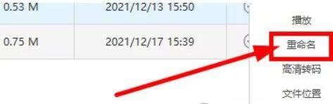 EV录屏怎么重命名_EV录屏重命名的方法