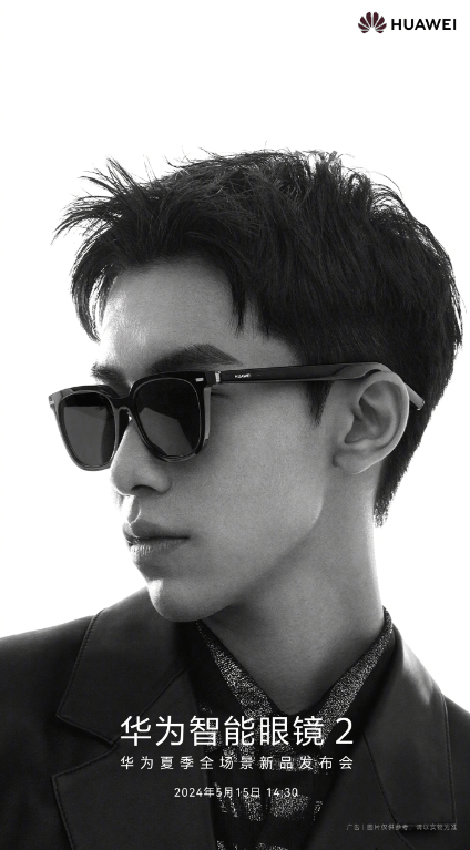 华为智能眼镜2全新方框太阳镜款式即将亮相夏季发布会插图 华为智能眼镜2全新方框太阳镜款式即将亮相夏季发布会