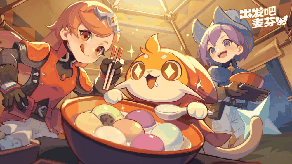 带猫带狗说走就走 前往《出发吧麦芬》踏上奇幻旅程