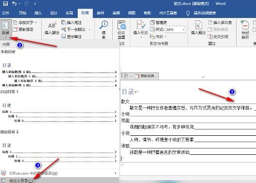 word目录后的……怎么打出来插图3 word目录后的......怎么打出来