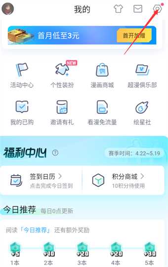哔哩哔哩漫画临时文件缓存怎么清理插图3 哔哩哔哩漫画临时文件缓存怎么清理