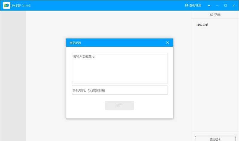 EV多聊软件怎么使用_EV多聊软件使用简单教程