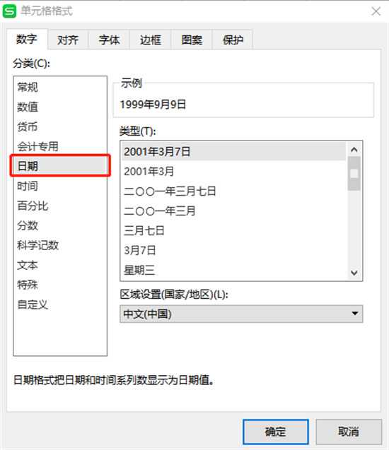 excel表格式怎么设置日期格式插图2 excel表格式怎么设置日期格式