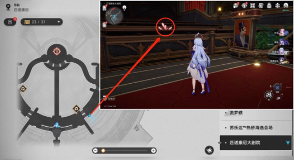 《崩坏：星穹铁道》2.2匹诺康尼大剧院折纸小鸟位置一览