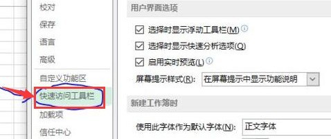 Excel怎么添加检查更新命令 Excel添加检查更新命令的方法插图2 Excel怎么添加检查更新命令 Excel添加检查更新命令的方法