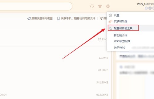 WPS Office怎么重置工具栏 WPS Office重置工具栏的方法