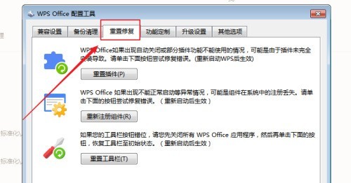 WPS Office怎么重置工具栏 WPS Office重置工具栏的方法