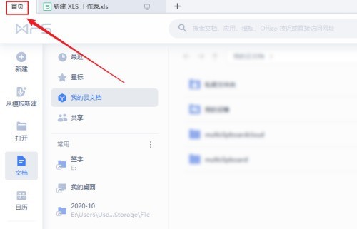 WPS Office怎么重置工具栏 WPS Office重置工具栏的方法