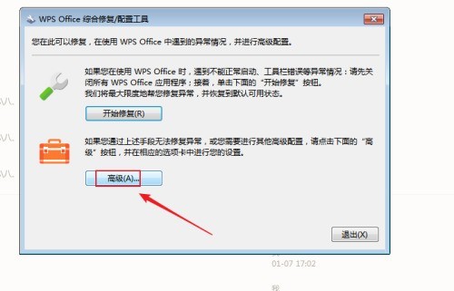 WPS Office怎么重置工具栏 WPS Office重置工具栏的方法