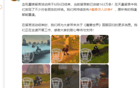 《魔兽世界》国服上线时间越来越近 你会选择回归吗？