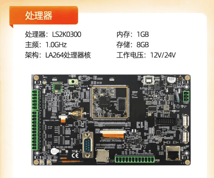 龙芯 2K0300 系列产品触控一体机发布，“工业品质、接口丰富”