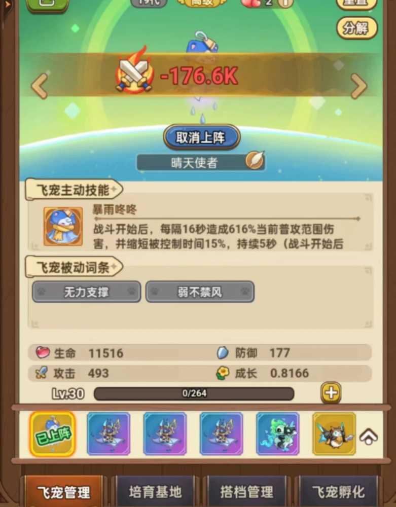 《冒险大作战》飞宠还有灰色词条?插图 《冒险大作战》飞宠还有灰色词条?