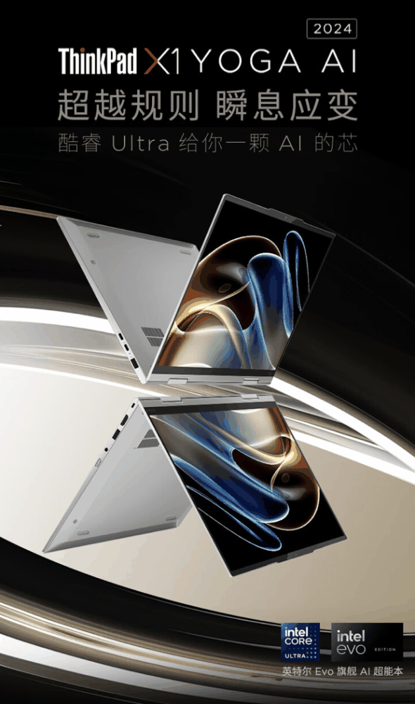 联想上架 2024 款 ThinkPad X1 Yoga 笔记本：Ultra 7