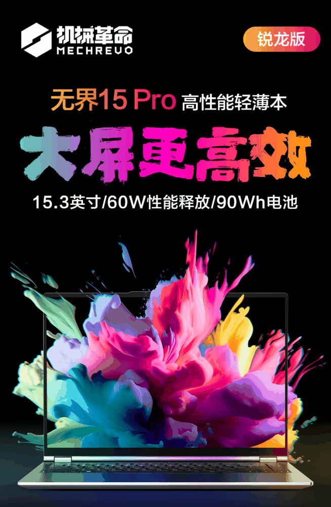 机械革命无界 15 Pro 锐龙版笔记本开售：R7