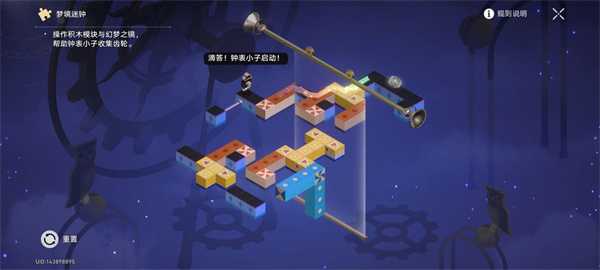 《崩坏:星穹铁道》清醒迷钟解密方法介绍插图2 《崩坏:星穹铁道》清醒迷钟解密方法介绍