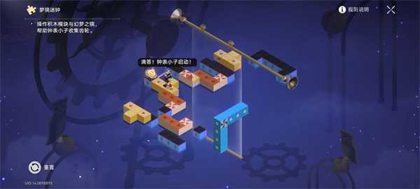 《崩坏:星穹铁道》清醒迷钟解密方法介绍插图4 《崩坏:星穹铁道》清醒迷钟解密方法介绍