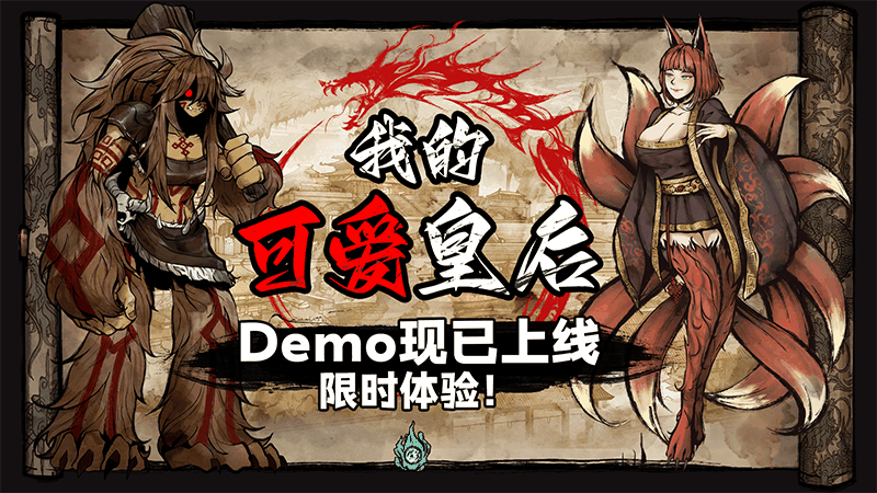 献祭人民,妖怪治国?《我的可爱妻子》续作《我的可爱皇后》亮相叙事游戏节插图 献祭人民,妖怪治国?《我的可爱妻子》续作《我的可爱皇后》亮相叙事游戏节