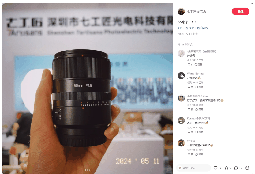 七工匠新款AF 85mm F1.8镜头亮相,拨杆位置全新改进插图 七工匠新款AF 85mm F1.8镜头亮相,拨杆位置全新改进