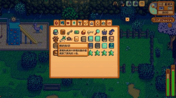 星露谷物语熊的知识有什么用 星露谷物语熊的知识作用介绍插图1 星露谷物语熊的知识有什么用 星露谷物语熊的知识作用介绍