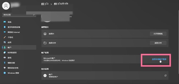 win11怎么更改微软账户登录 win11更改微软账户登录方法插图1 win11怎么更改微软账户登录 win11更改微软账户登录方法
