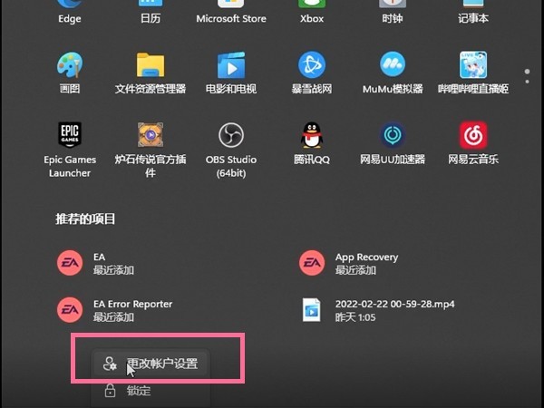 win11怎么更改微软账户登录 win11更改微软账户登录方法插图 win11怎么更改微软账户登录 win11更改微软账户登录方法