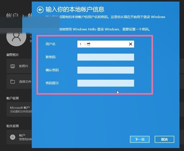 win11怎么更改微软账户登录 win11更改微软账户登录方法插图2 win11怎么更改微软账户登录 win11更改微软账户登录方法