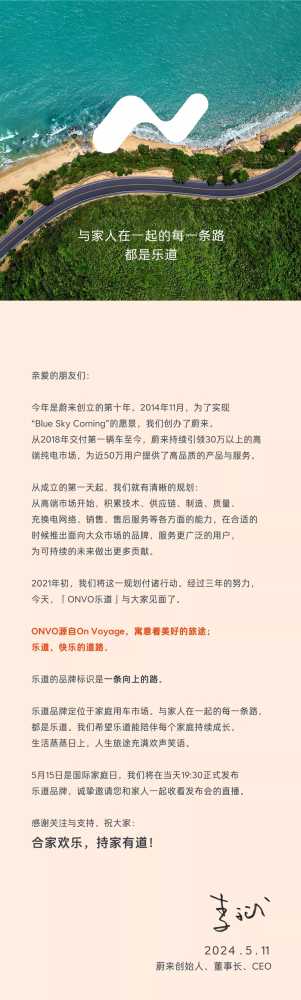 李斌：乐道定位家庭用车，标识是一条向上的路