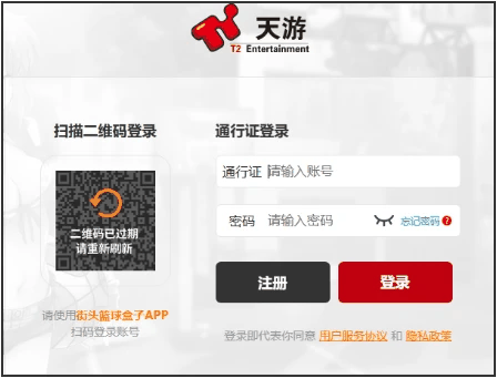 《街头篮球》盒子扫码登录功能上线公告插图2 《街头篮球》盒子扫码登录功能上线公告