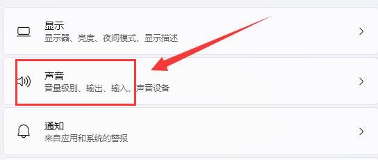 Windows11怎么调节扬声器音量 Windows11调节扬声器音量方法插图1 Windows11怎么调节扬声器音量 Windows11调节扬声器音量方法
