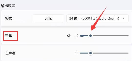 Windows11怎么调节扬声器音量 Windows11调节扬声器音量方法插图3 Windows11怎么调节扬声器音量 Windows11调节扬声器音量方法