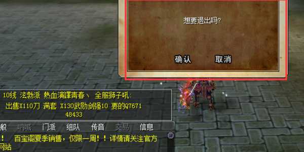 《热血江湖》退出门派方法