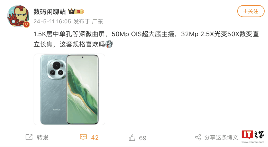 荣耀 200 系列手机有望搭载 1.5K 居中单孔等深微曲屏，50MP“超大底主摄”