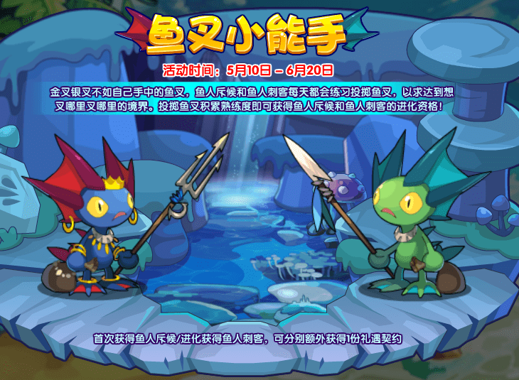 《洛克王国》鱼叉小能手攻略