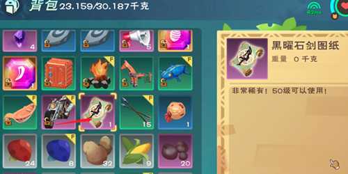 创造与魔法黑曜石剑图纸怎么获得