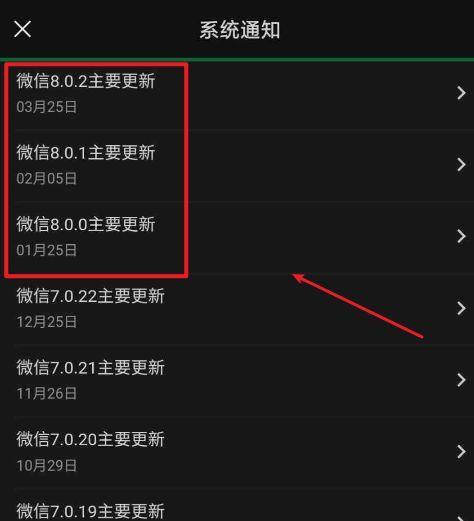 升级微信最新版本的步骤（轻松掌握微信最新版本的升级方法）