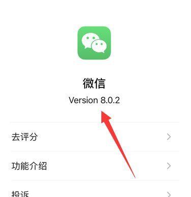 升级微信最新版本的步骤（轻松掌握微信最新版本的升级方法）