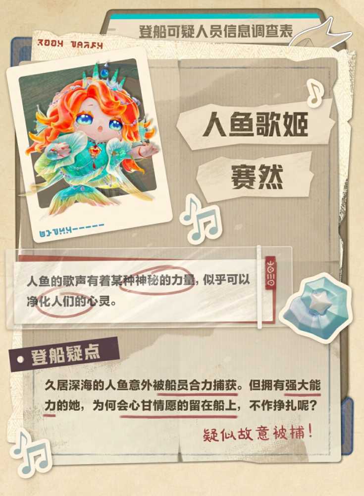 《蛋仔派对》宝船拍卖夜盲盒背景故事介绍