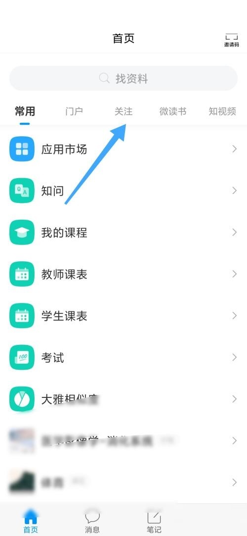 学习通怎么查看关注_学习通查看关注教程