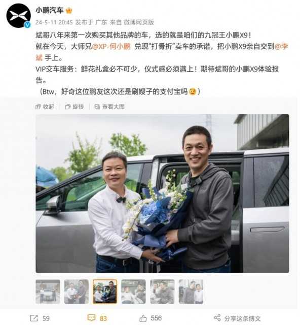 蔚来李斌：收到小鹏X9 由何小鹏亲自交付