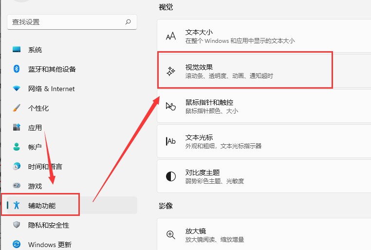 Windows11窗口透明效果怎么开启 Windows11窗口透明效果开启方法插图1 Windows11窗口透明效果怎么开启 Windows11窗口透明效果开启方法