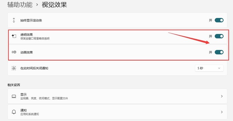 Windows11窗口透明效果怎么开启 Windows11窗口透明效果开启方法插图2 Windows11窗口透明效果怎么开启 Windows11窗口透明效果开启方法