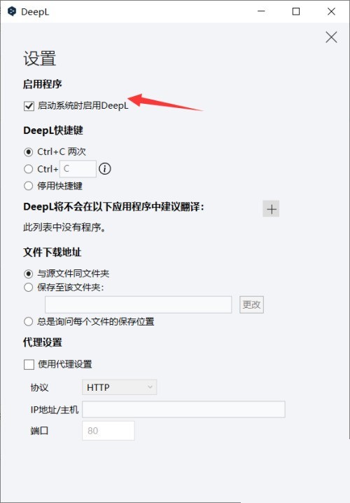 DeepL翻译器怎么关闭开机自启_DeepL翻译器关闭开机自启教程