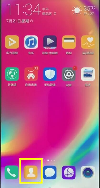 华为nova3e中设置黑名单的操作方法插图 华为nova3e中设置黑名单的操作方法
