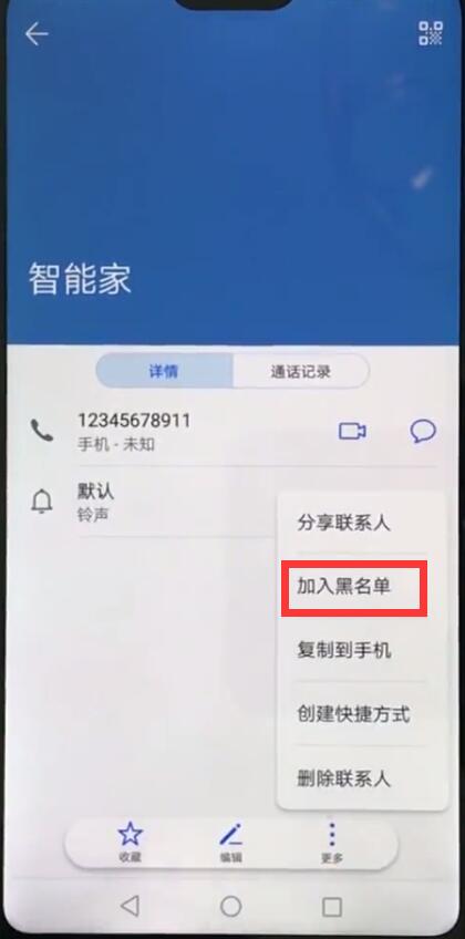 华为nova3e中设置黑名单的操作方法插图3 华为nova3e中设置黑名单的操作方法