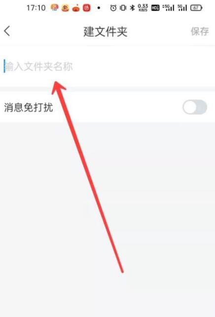 学习通怎么新建文件夹?学习通新建文件夹步骤一览插图3 学习通怎么新建文件夹_学习通新建文件夹步骤一览