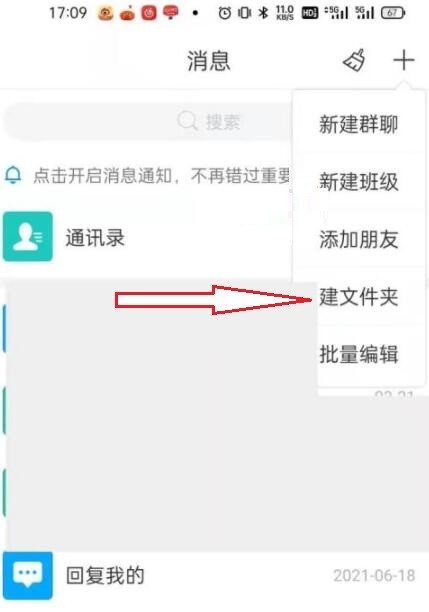 学习通怎么新建文件夹?学习通新建文件夹步骤一览插图2 学习通怎么新建文件夹_学习通新建文件夹步骤一览