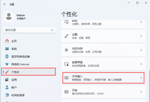 Win11游戏中连按Ctrl或Shift会弹输入法菜单要怎么解决?详情插图 Win11游戏中连按Ctrl或Shift会弹输入法菜单要怎么解决?详情