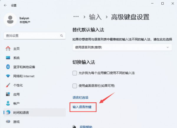 Win11游戏中连按Ctrl或Shift会弹输入法菜单要怎么解决?详情插图3 Win11游戏中连按Ctrl或Shift会弹输入法菜单要怎么解决?详情
