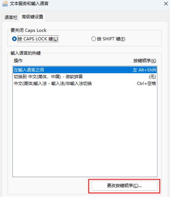 Win11游戏中连按Ctrl或Shift会弹输入法菜单要怎么解决?详情插图4 Win11游戏中连按Ctrl或Shift会弹输入法菜单要怎么解决?详情